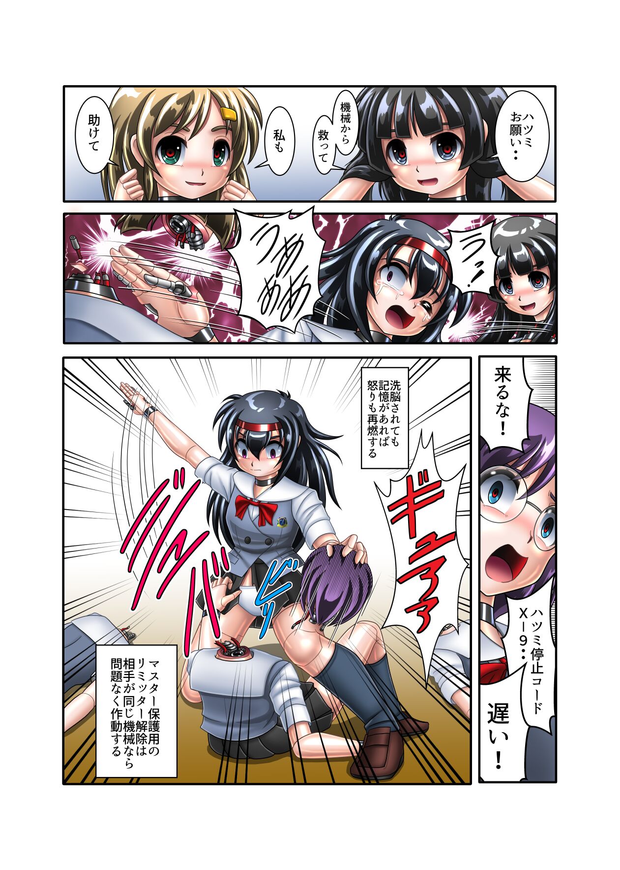 Hatsumi no Nagai 3-shuukan - Page 19