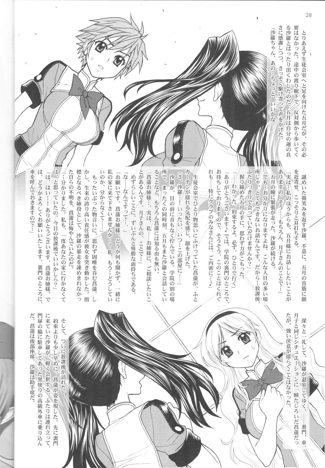 Soumu Ma no Arenjimento - Page 28