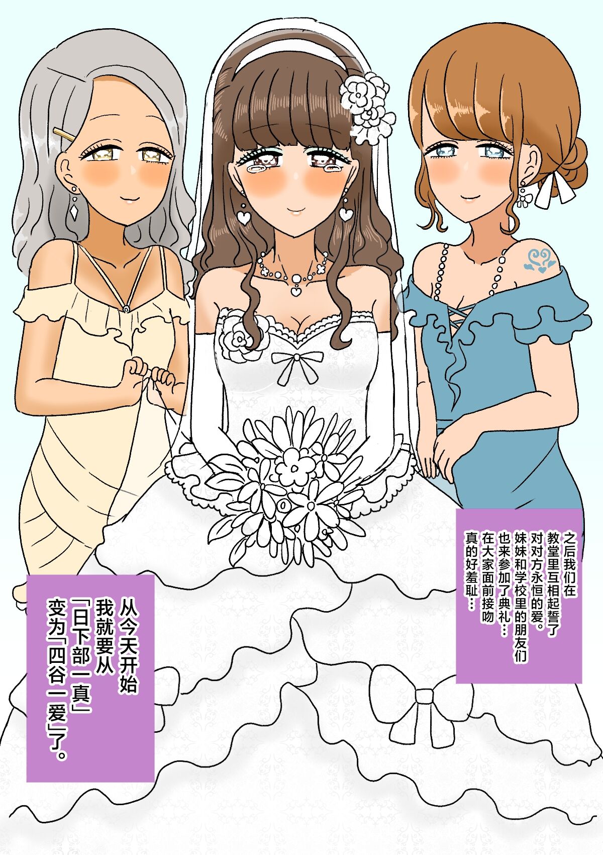 不良少年がメス堕ちしてかわいいお嫁さんになるまで〜花嫁編〜 - Page 69