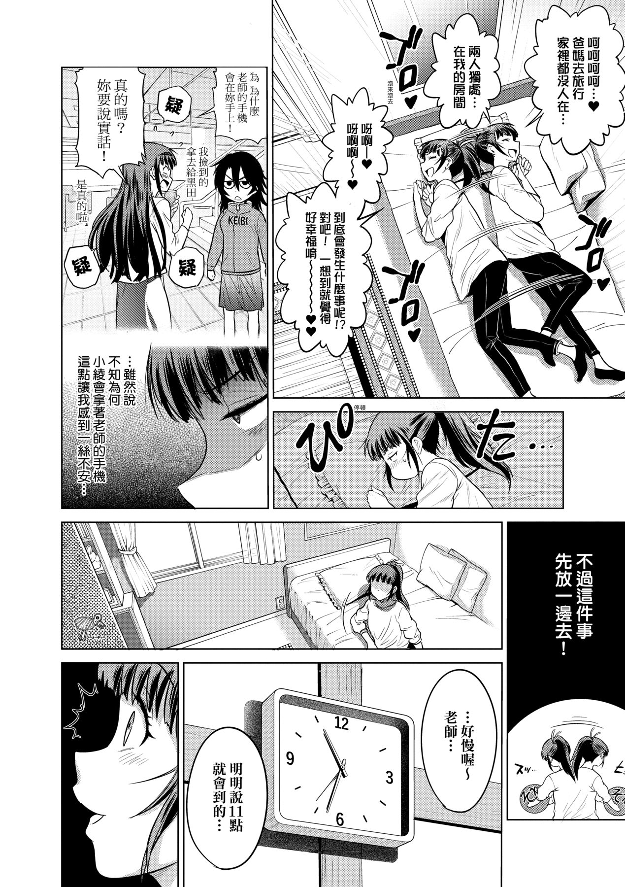 Joshi Luck! ~2 Years Later~ 3 | 女子棍球社! ～2 Years Later～3 - Page 203
