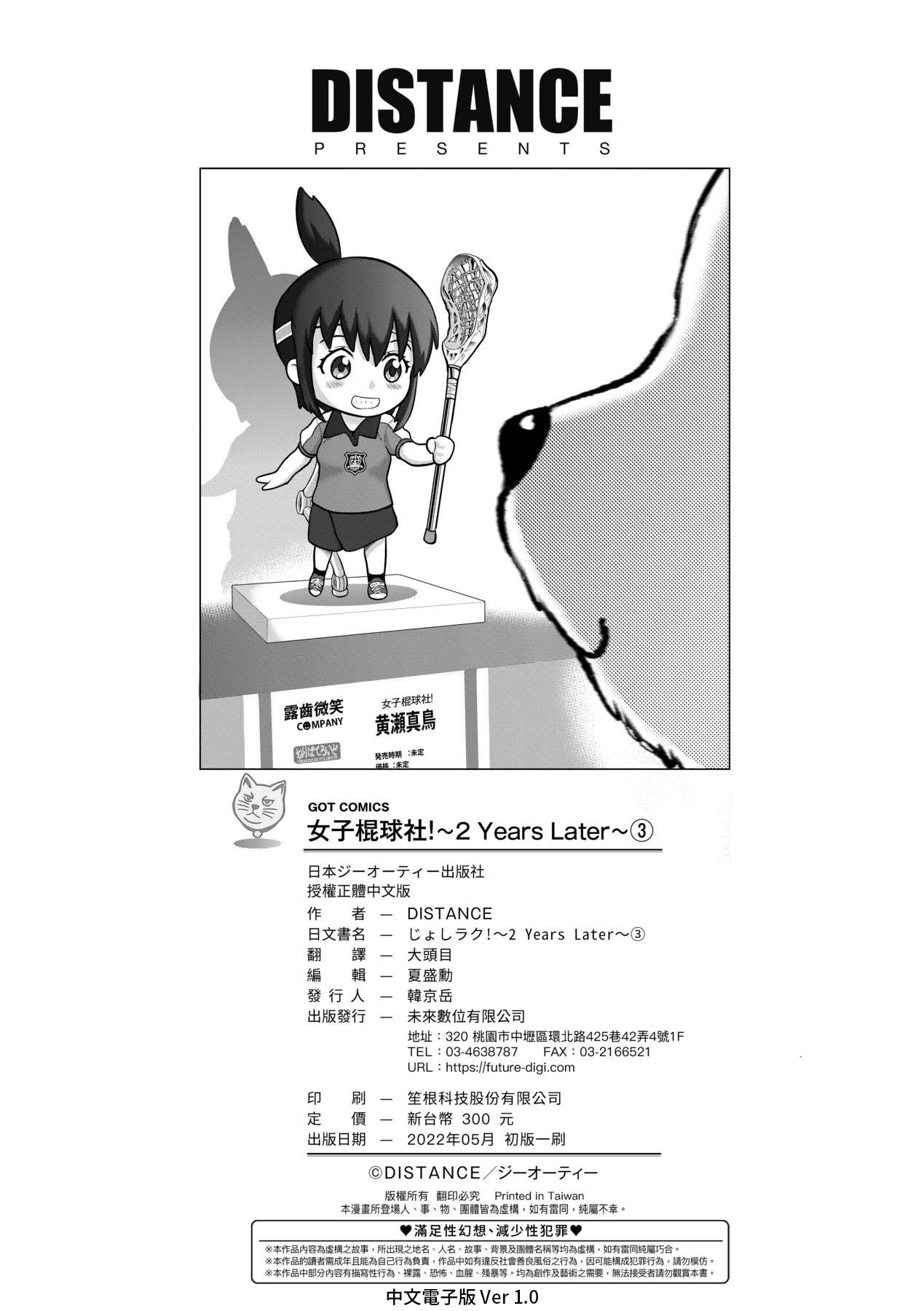 Joshi Luck! ~2 Years Later~ 3 | 女子棍球社! ～2 Years Later～3 - Page 223