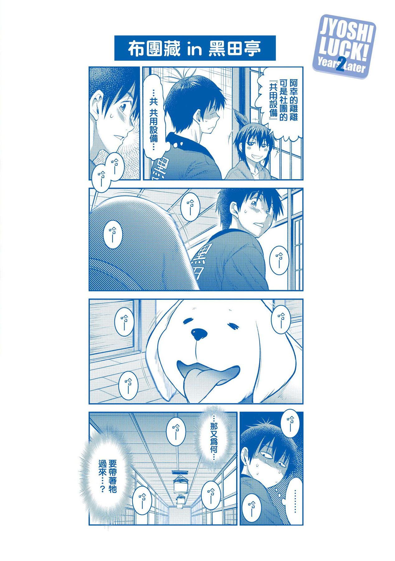 Joshi Luck! ~2 Years Later~ 3 | 女子棍球社! ～2 Years Later～3 - Page 225
