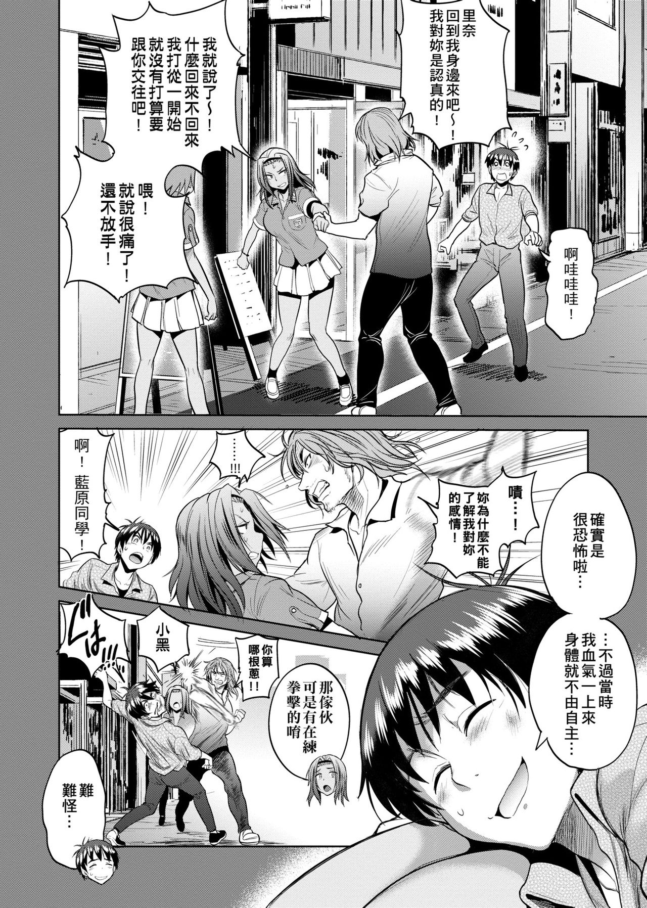 Joshi Luck! ~2 Years Later~  | 女子棍球社! ～2 Years Later～ - Page 153