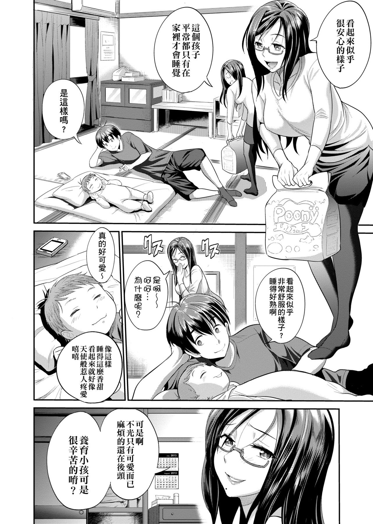 Joshi Luck! ~2 Years Later~  | 女子棍球社! ～2 Years Later～ - Page 19