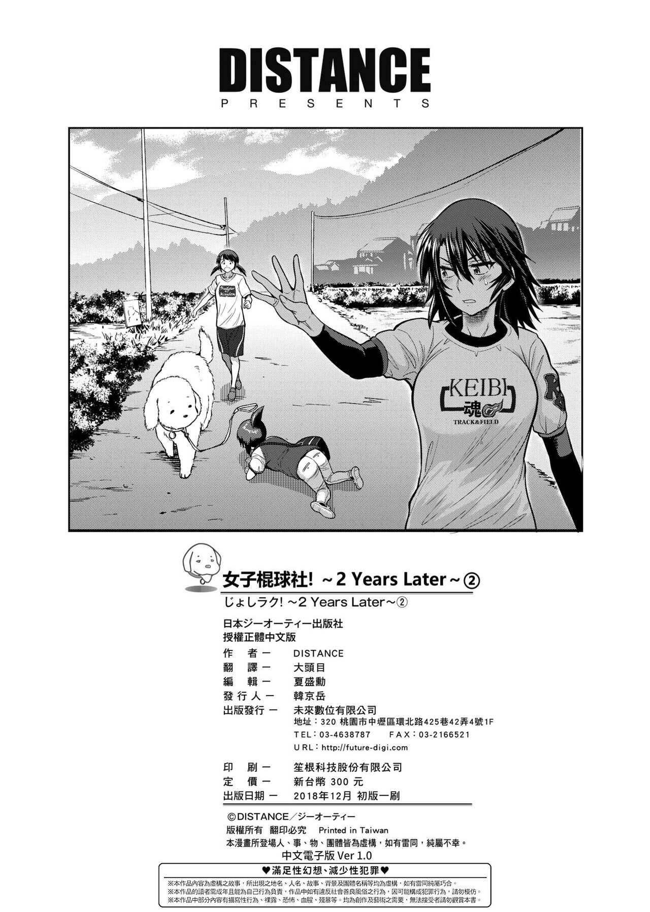 Joshi Luck! ~2 Years Later~ 2 | 女子棍球社! ～2 Years Later～ 2 - Page 251