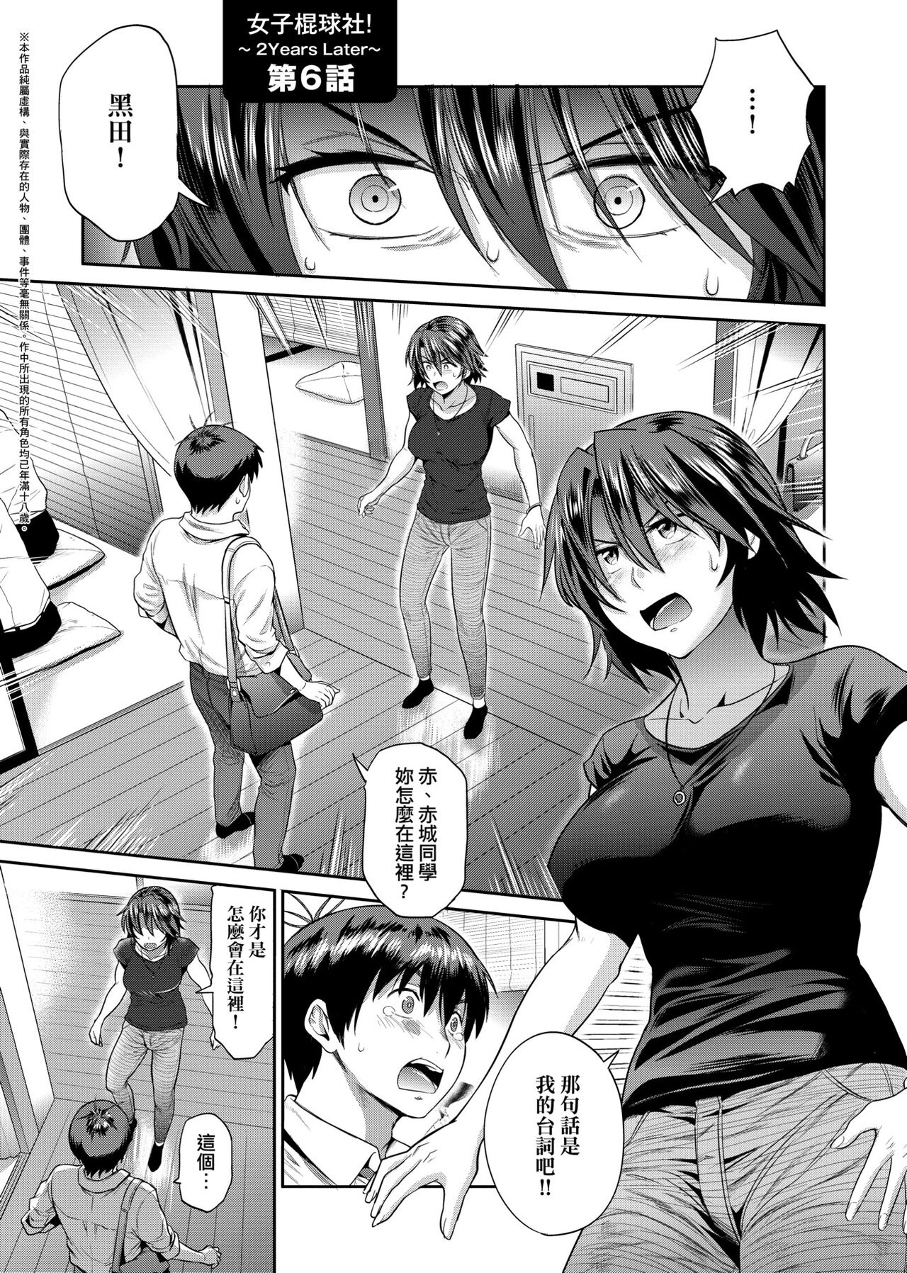 Joshi Luck! ~2 Years Later~ 2 | 女子棍球社! ～2 Years Later～ 2 - Page 48