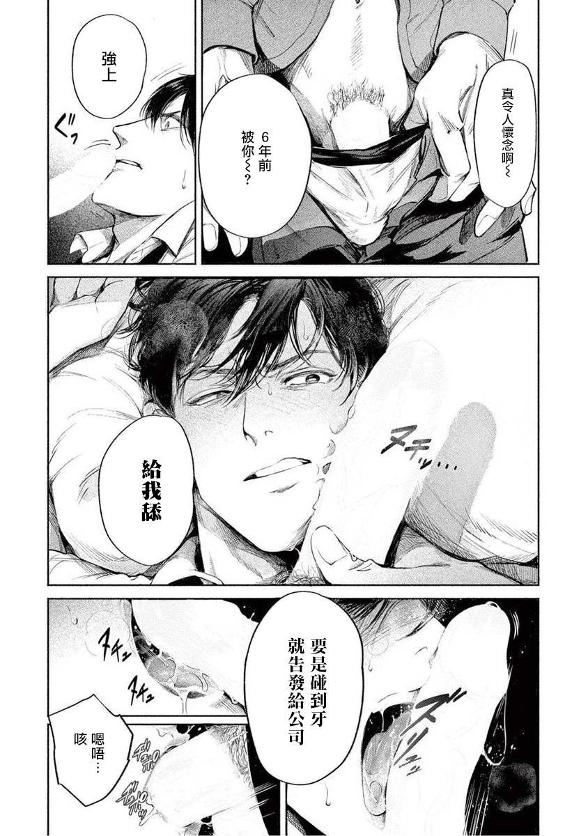 Zetsubou ni Nake | 绝望悲鸣 Ch. 1-7 - Page 17