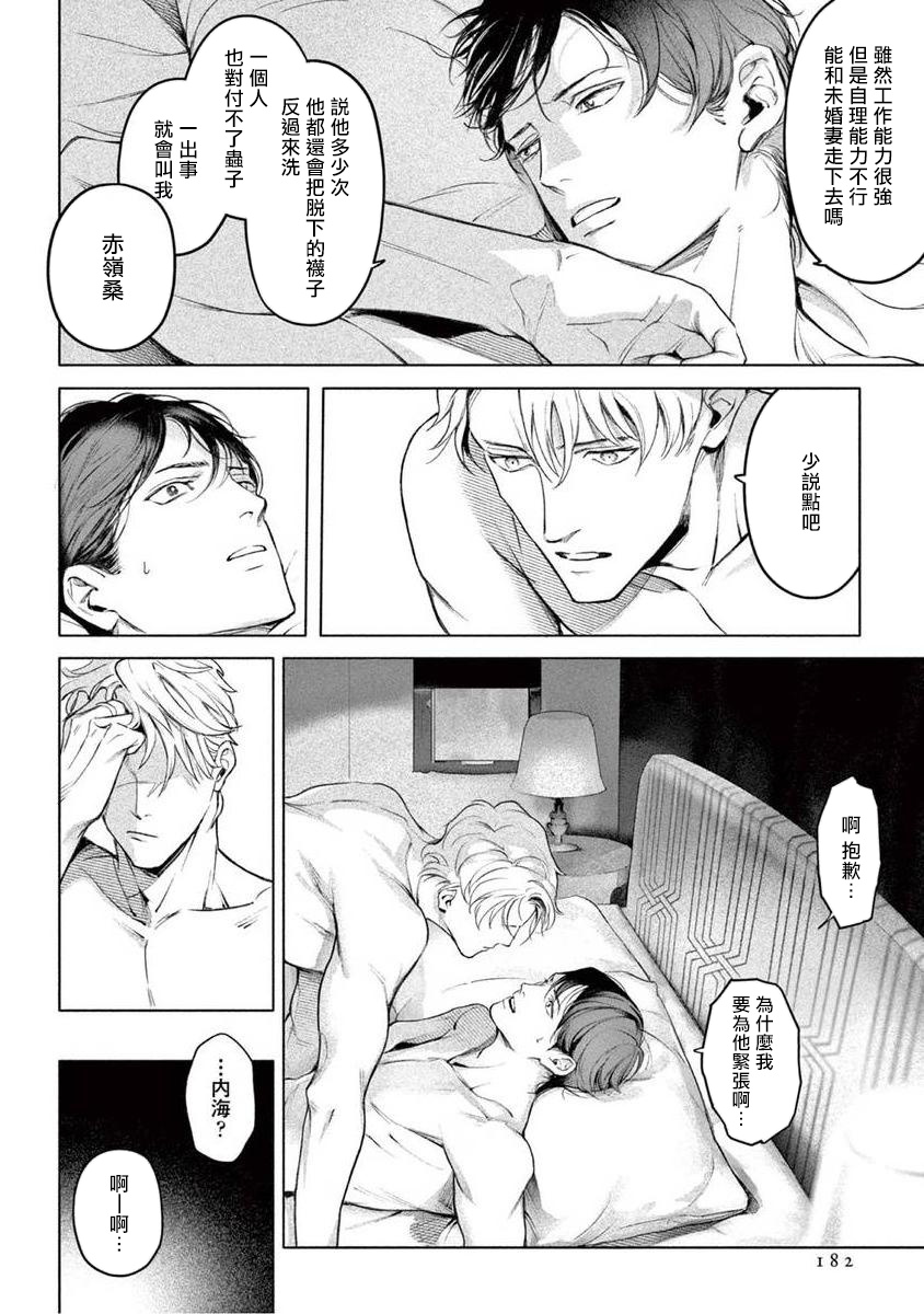 Zetsubou ni Nake | 绝望悲鸣 Ch. 1-7 - Page 190