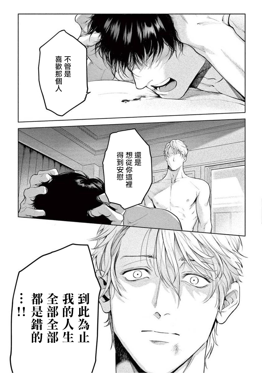Zetsubou ni Nake | 绝望悲鸣 Ch. 1-7 - Page 199