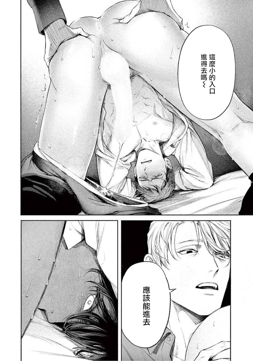 Zetsubou ni Nake | 绝望悲鸣 Ch. 1-7 - Page 20