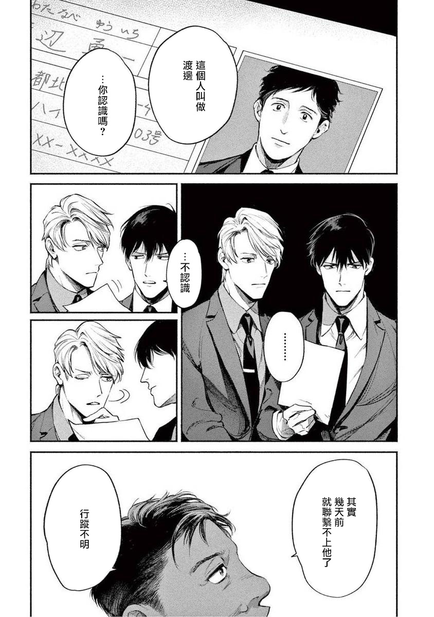 Zetsubou ni Nake | 绝望悲鸣 Ch. 1-7 - Page 31