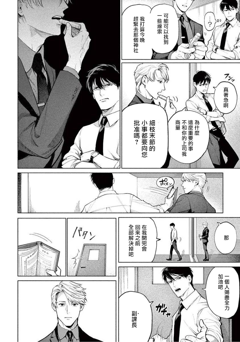 Zetsubou ni Nake | 绝望悲鸣 Ch. 1-7 - Page 51