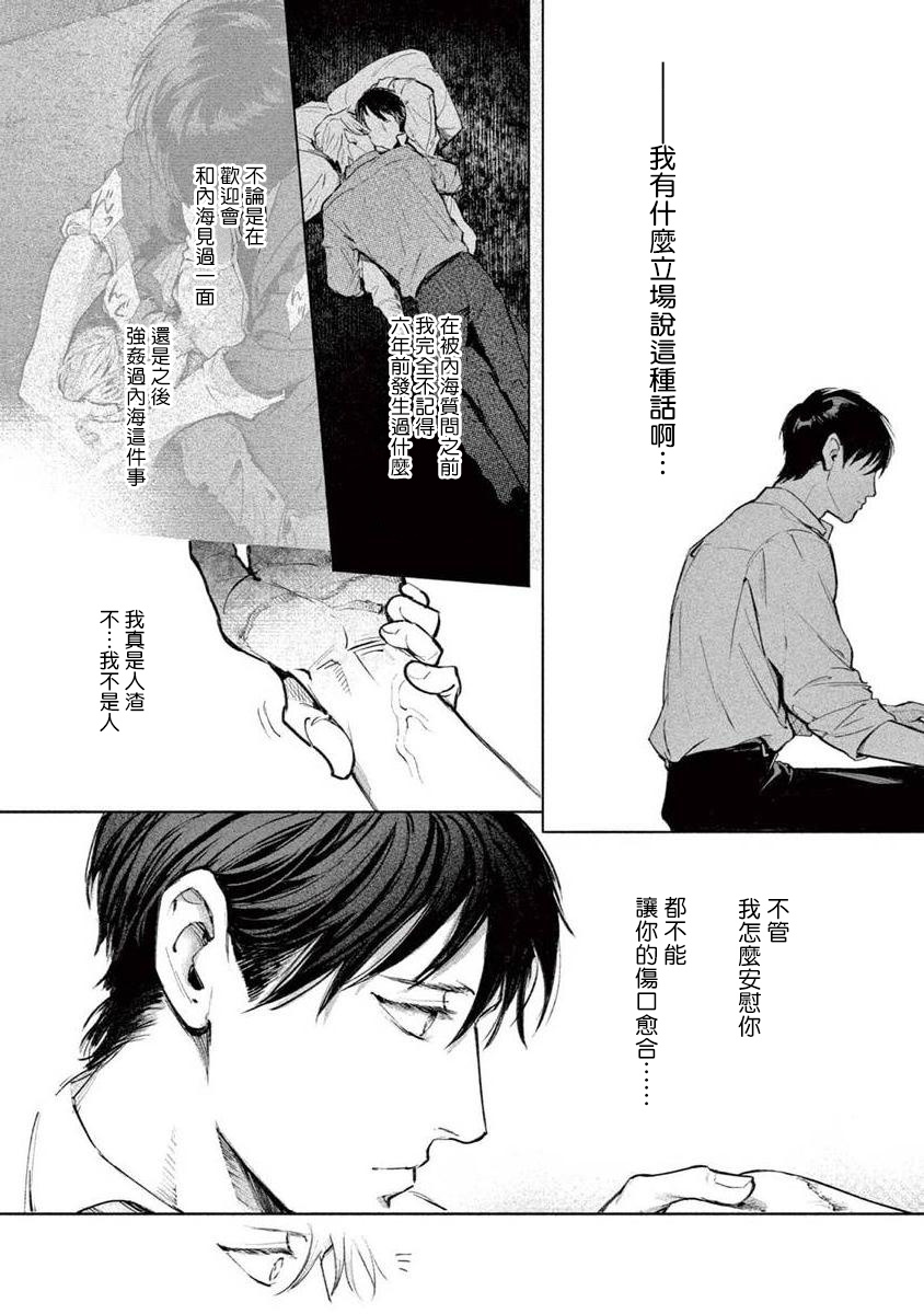 Zetsubou ni Nake | 绝望悲鸣 Ch. 1-7 - Page 78