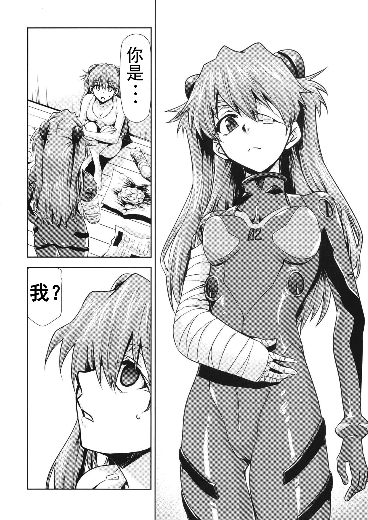 RE-TAKE Kai 3 - Page 12