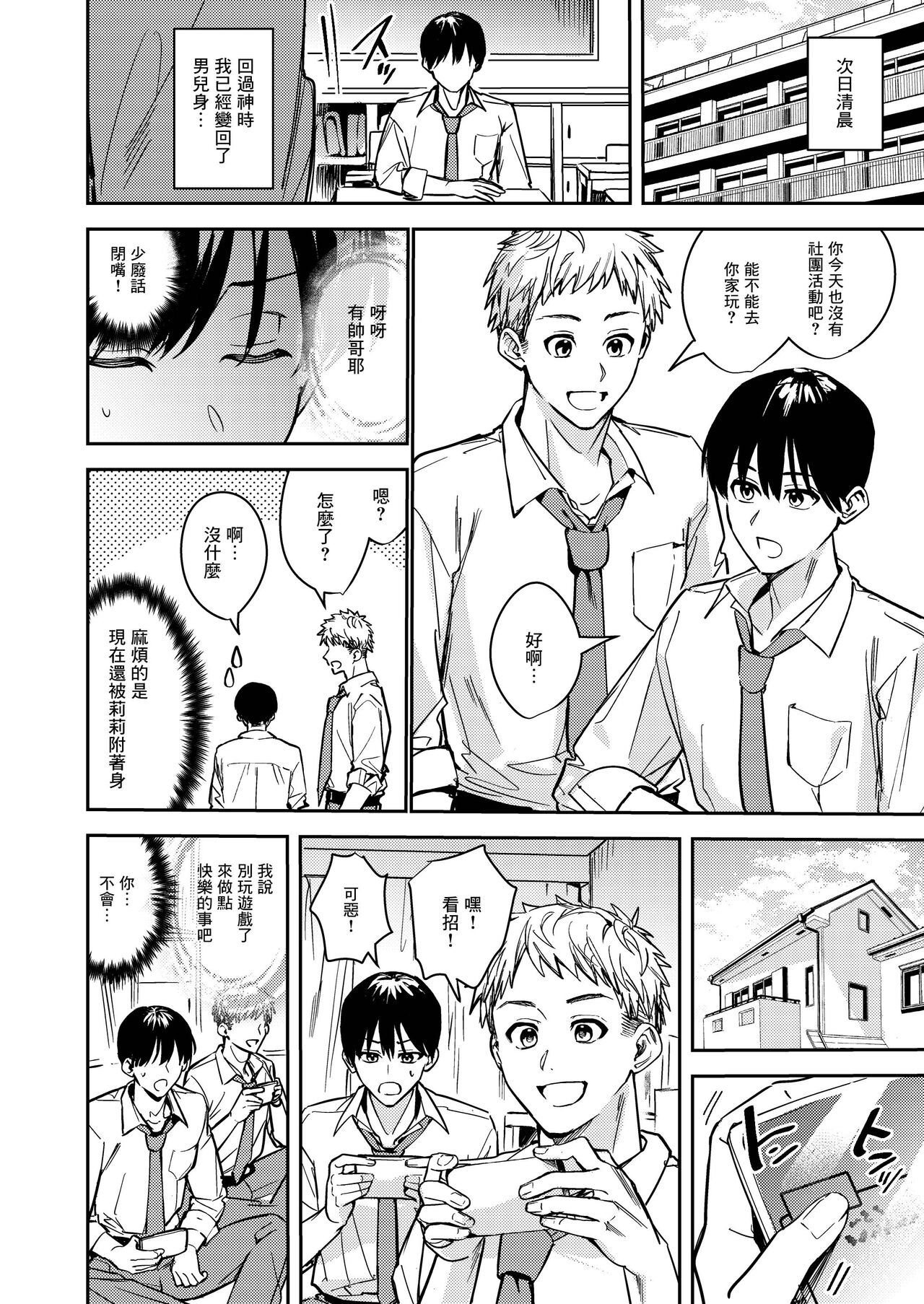 Okatai Anata o Yawarakaku - Page 14