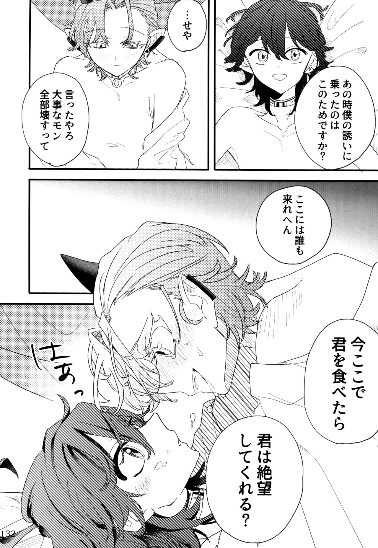 boku to senpai - Page 82