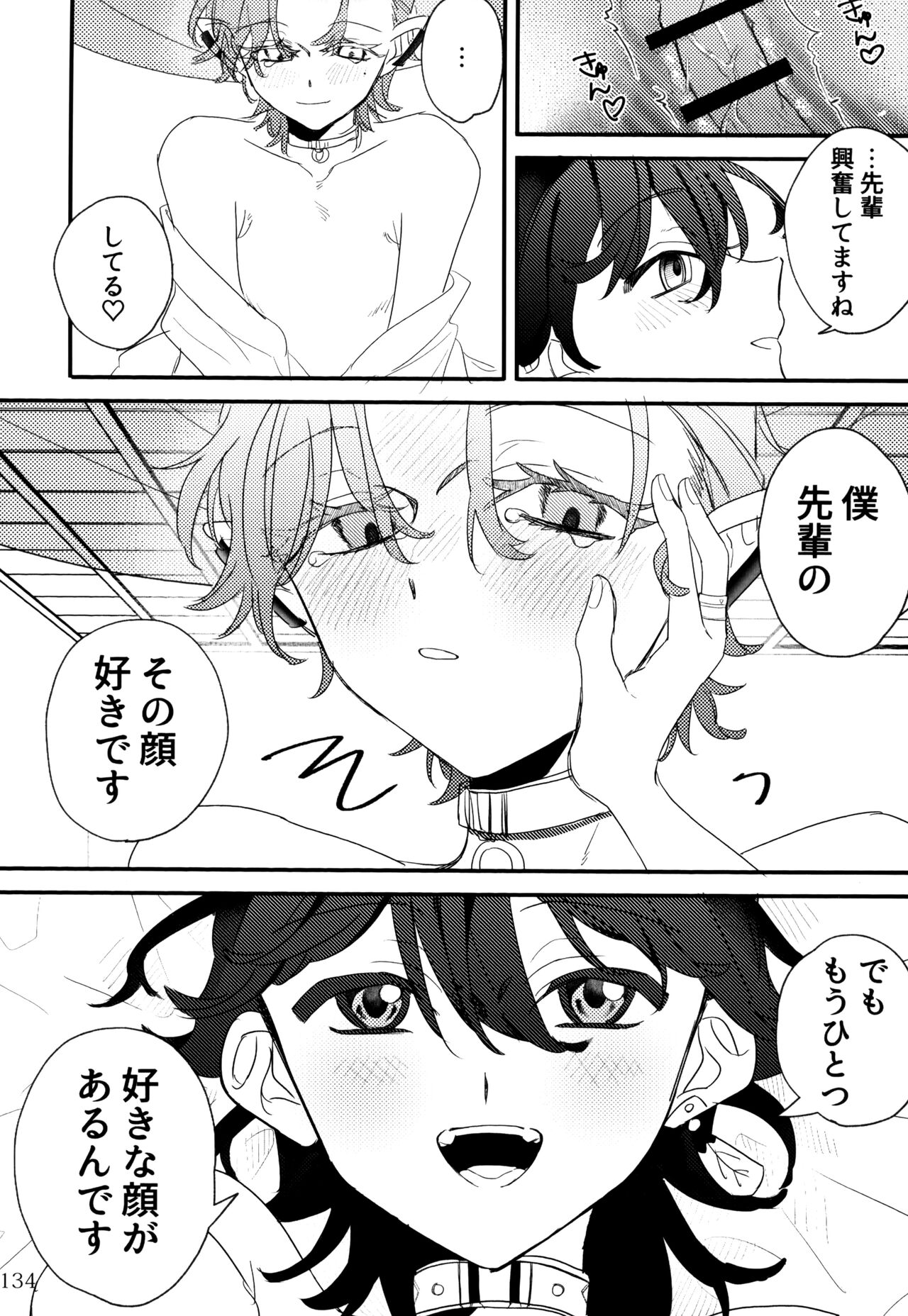 boku to senpai - Page 84