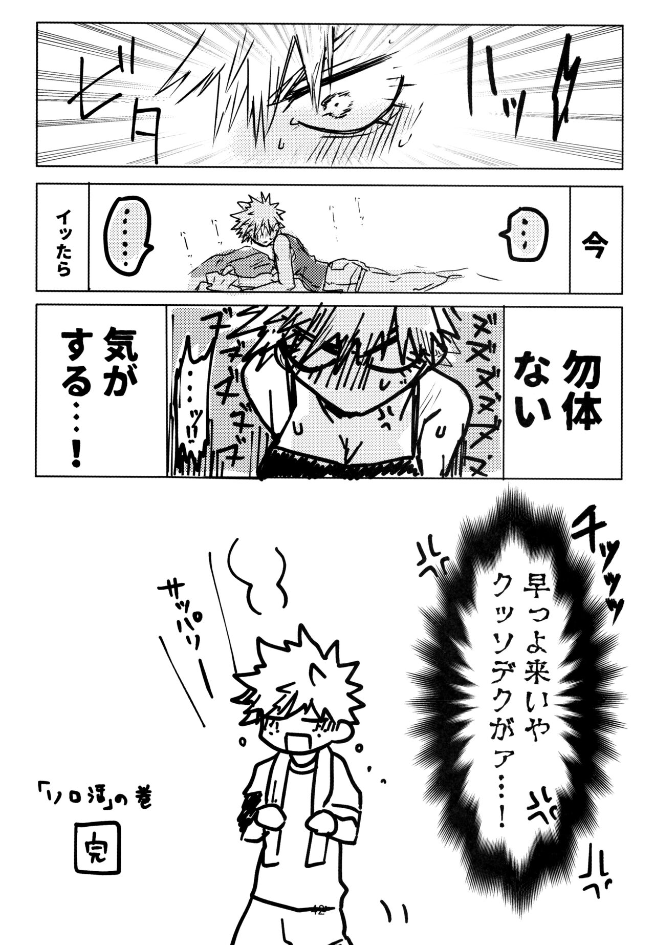 Side Chest wa Sora ni Shite - Page 43