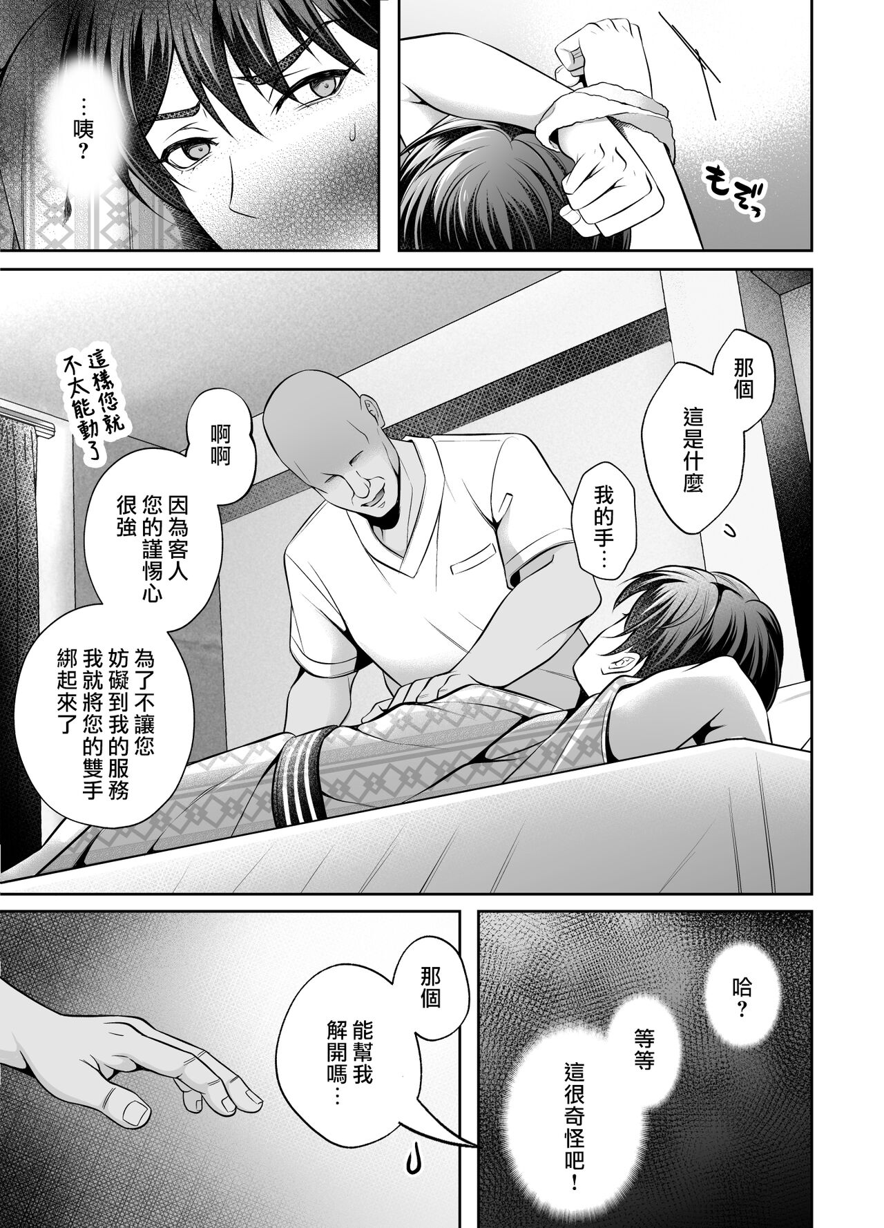 Binkan Joushi no Mesuiki Massage | 敏感上司的干性高潮马杀鸡 - Page 12