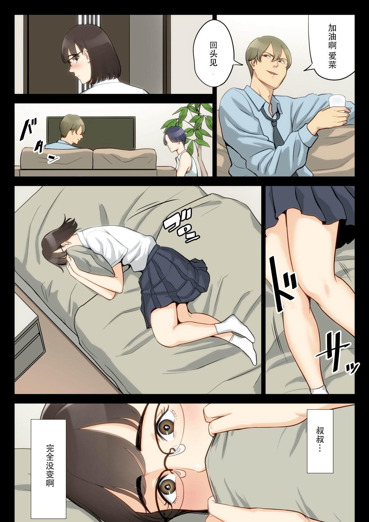 Watashi, Oji, Haha. - Page 13