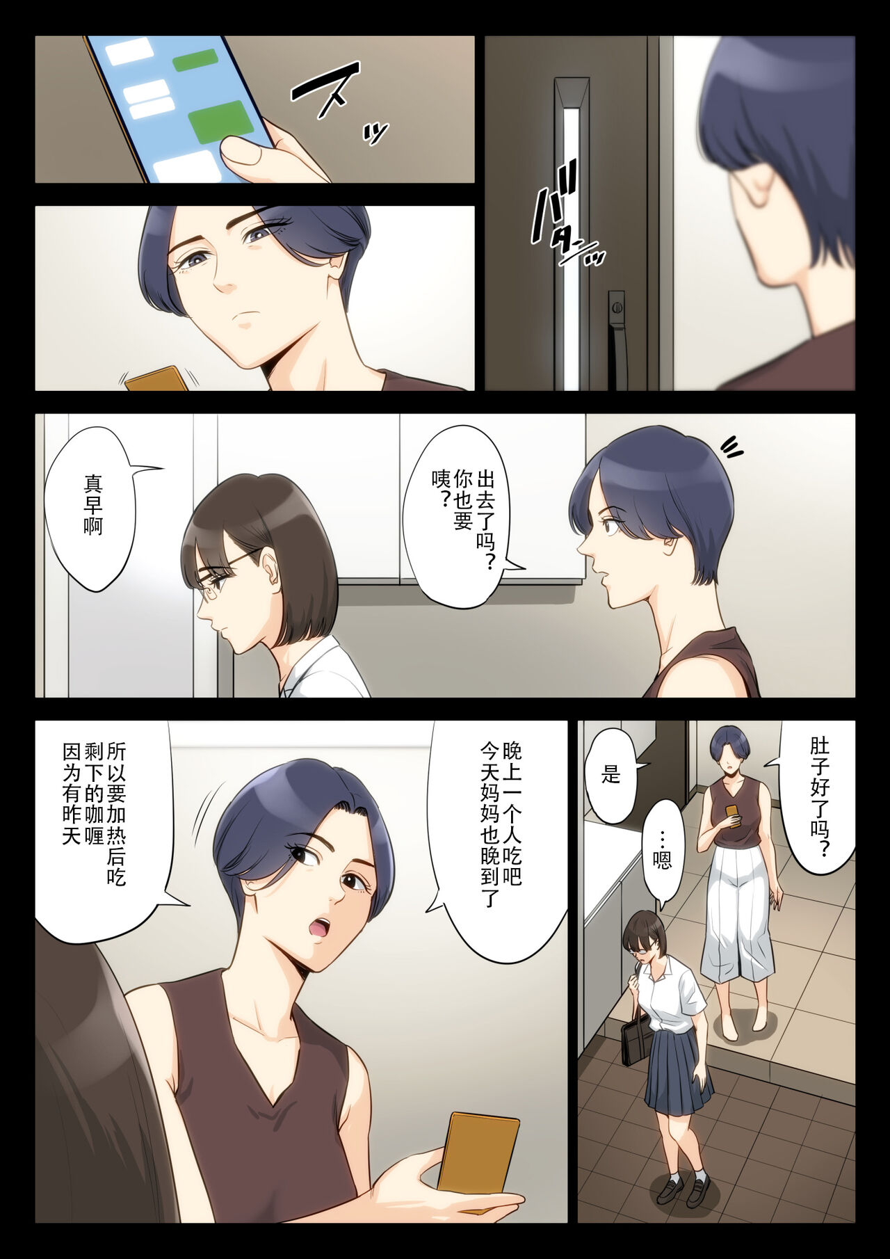 Watashi, Oji, Haha. - Page 32