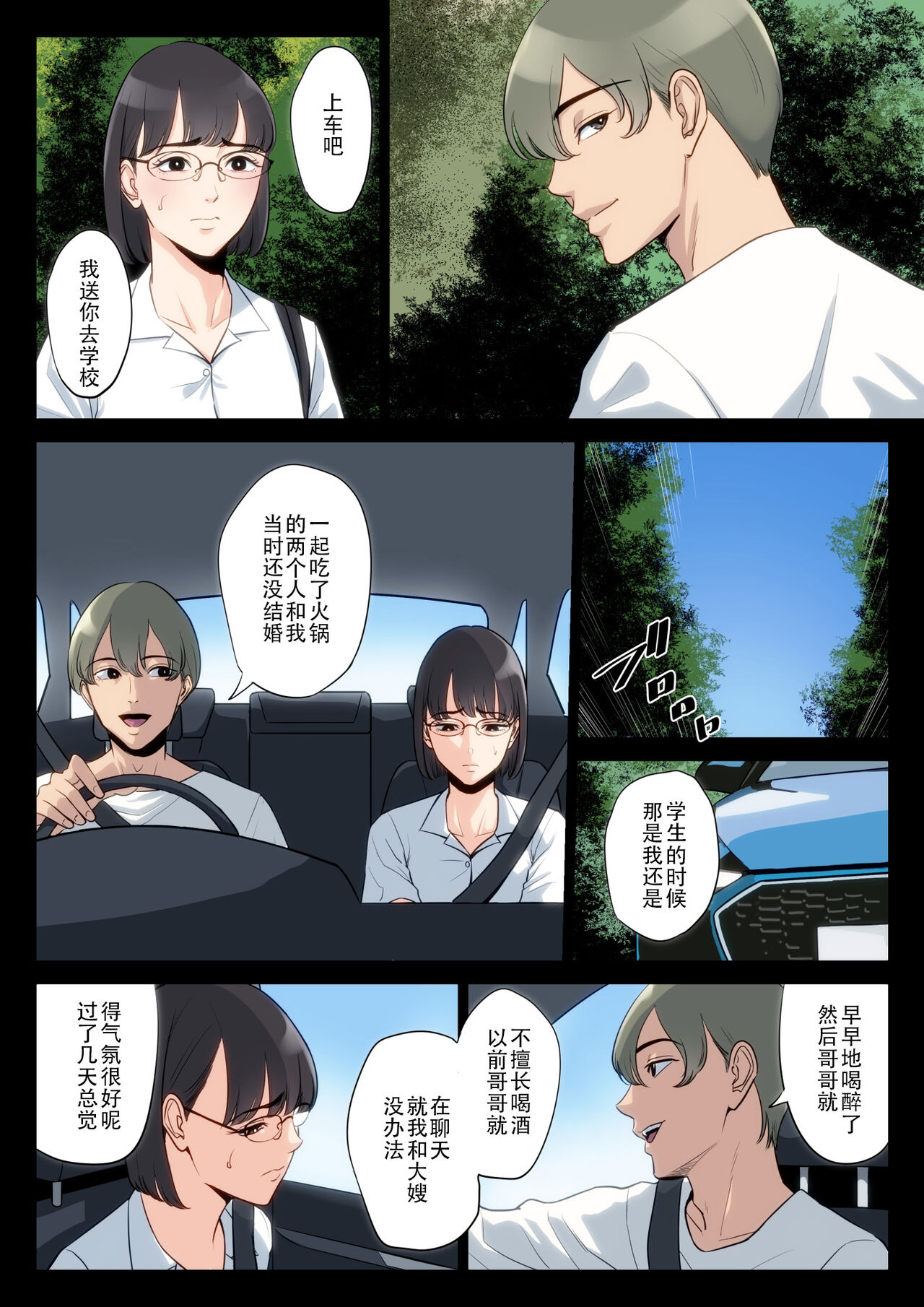 Watashi, Oji, Haha. - Page 36