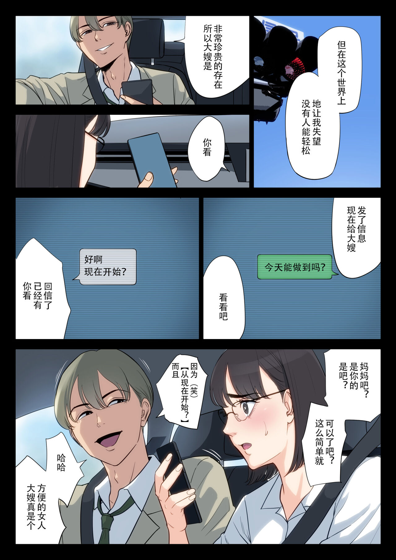 Watashi, Oji, Haha. - Page 52