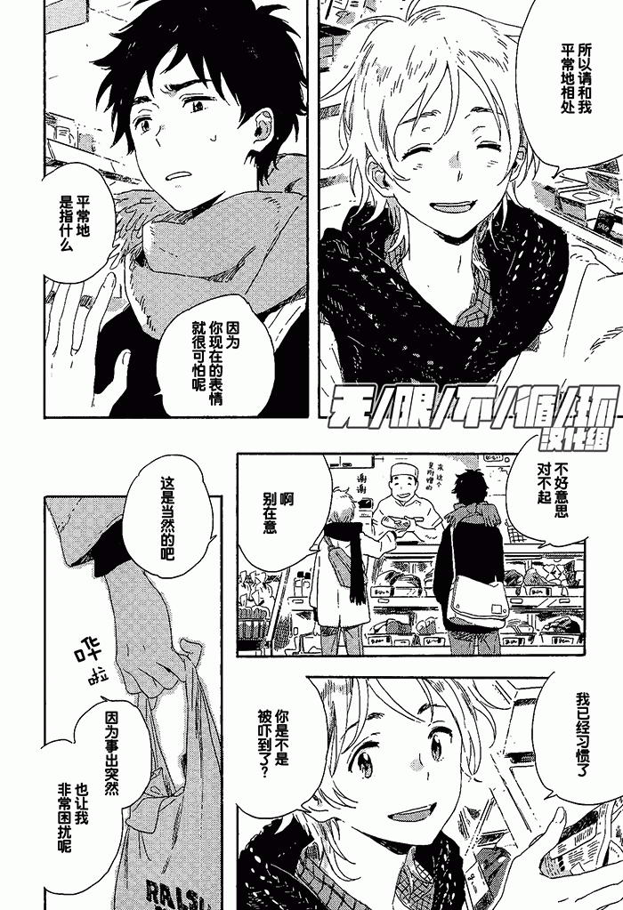 雪下的爱情感质 - Page 22