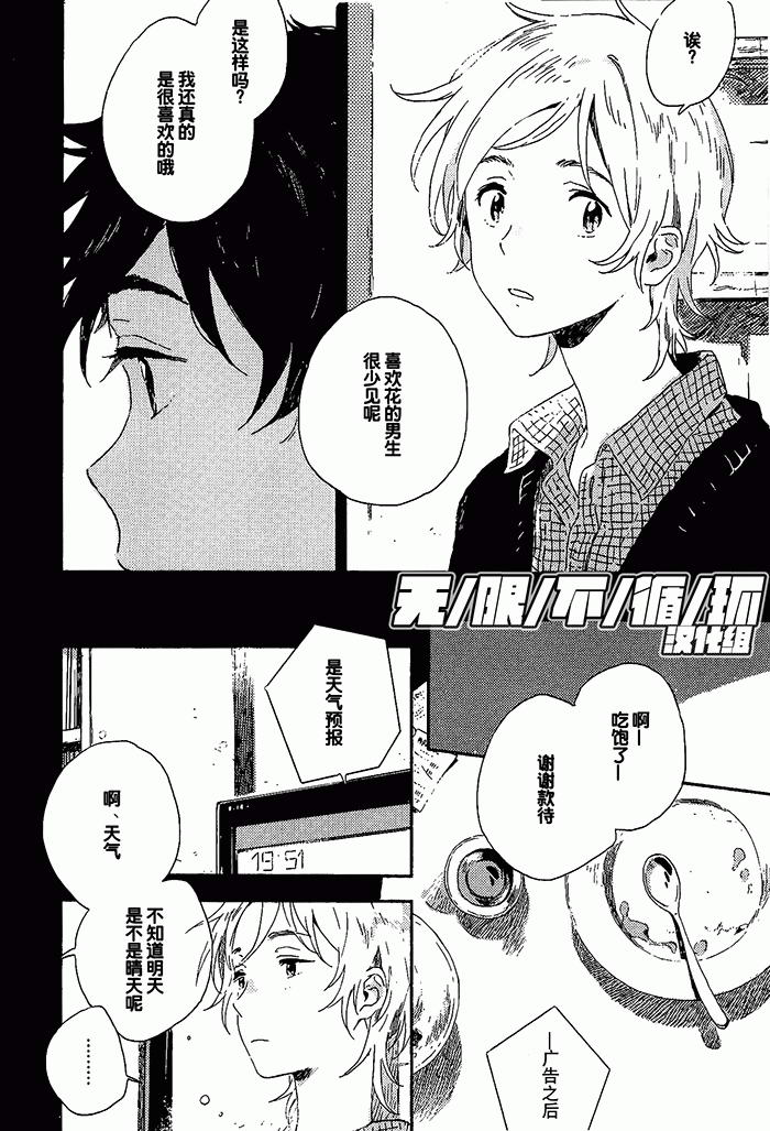雪下的爱情感质 - Page 26