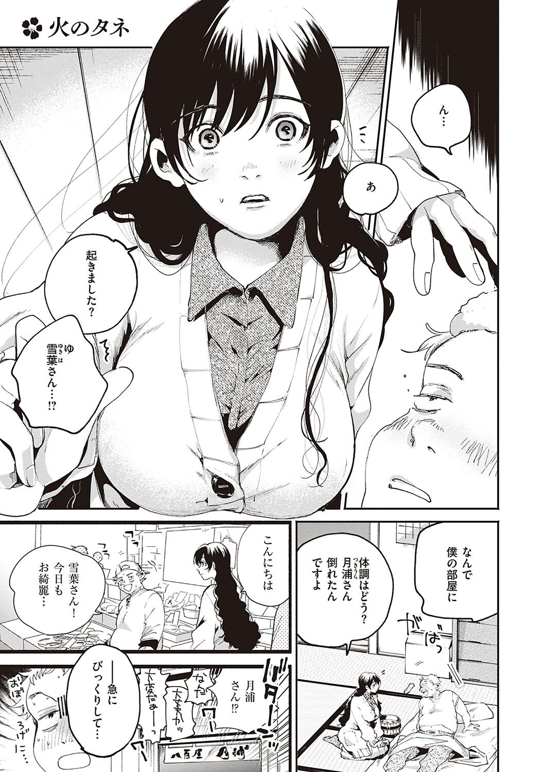 Hisuru Mitsu - Page 140