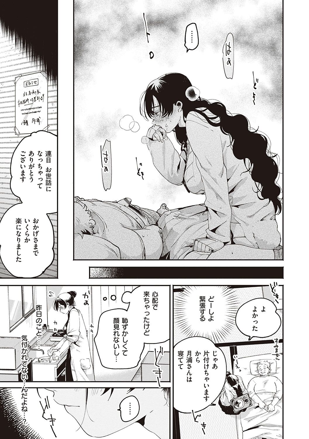 Hisuru Mitsu - Page 146