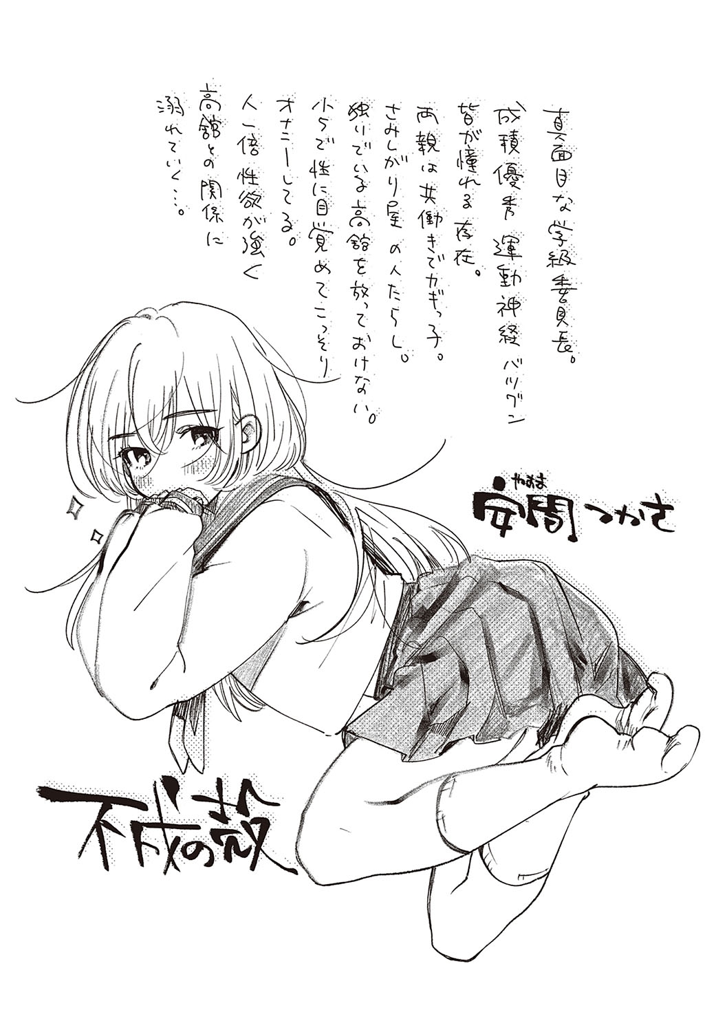 Hisuru Mitsu - Page 161