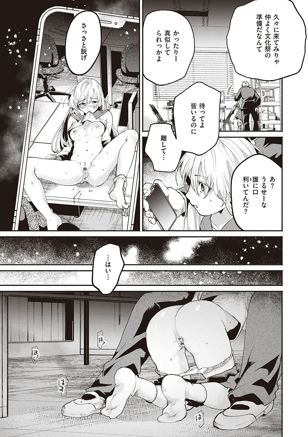 Hisuru Mitsu - Page 164