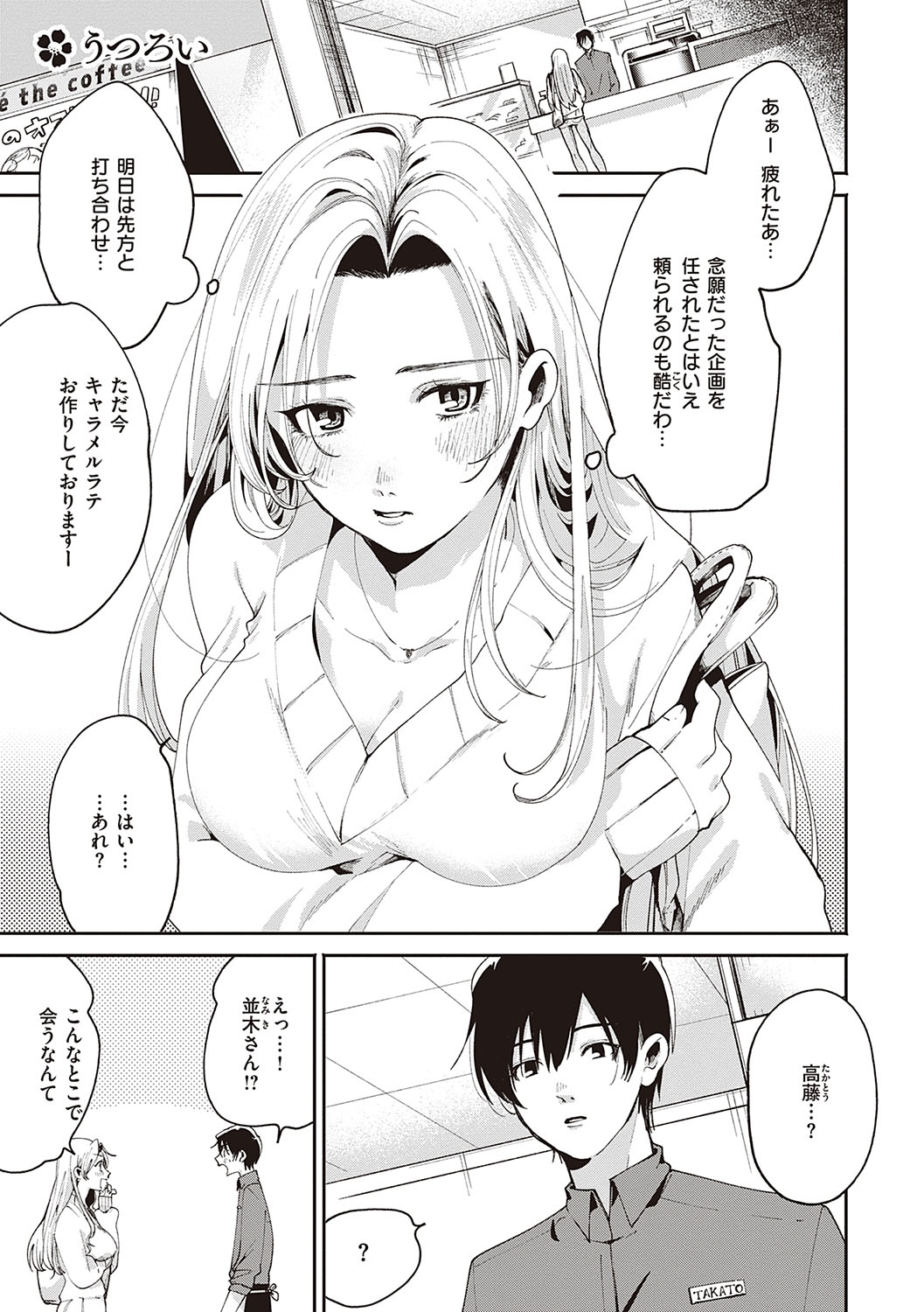 Hisuru Mitsu - Page 180