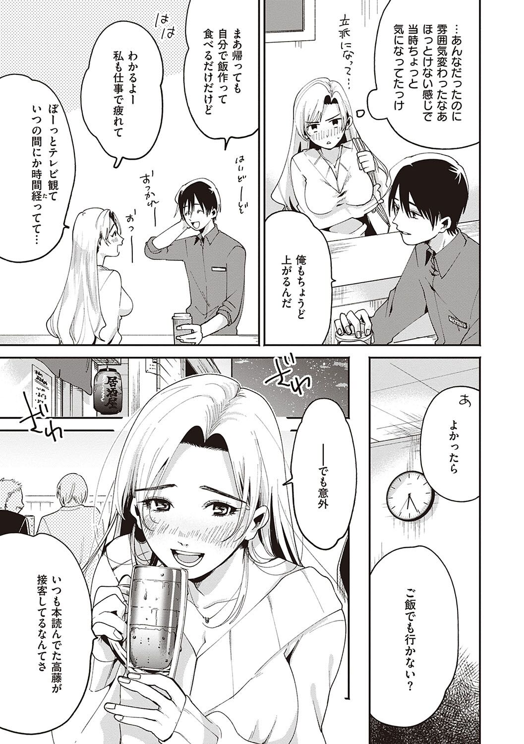 Hisuru Mitsu - Page 182