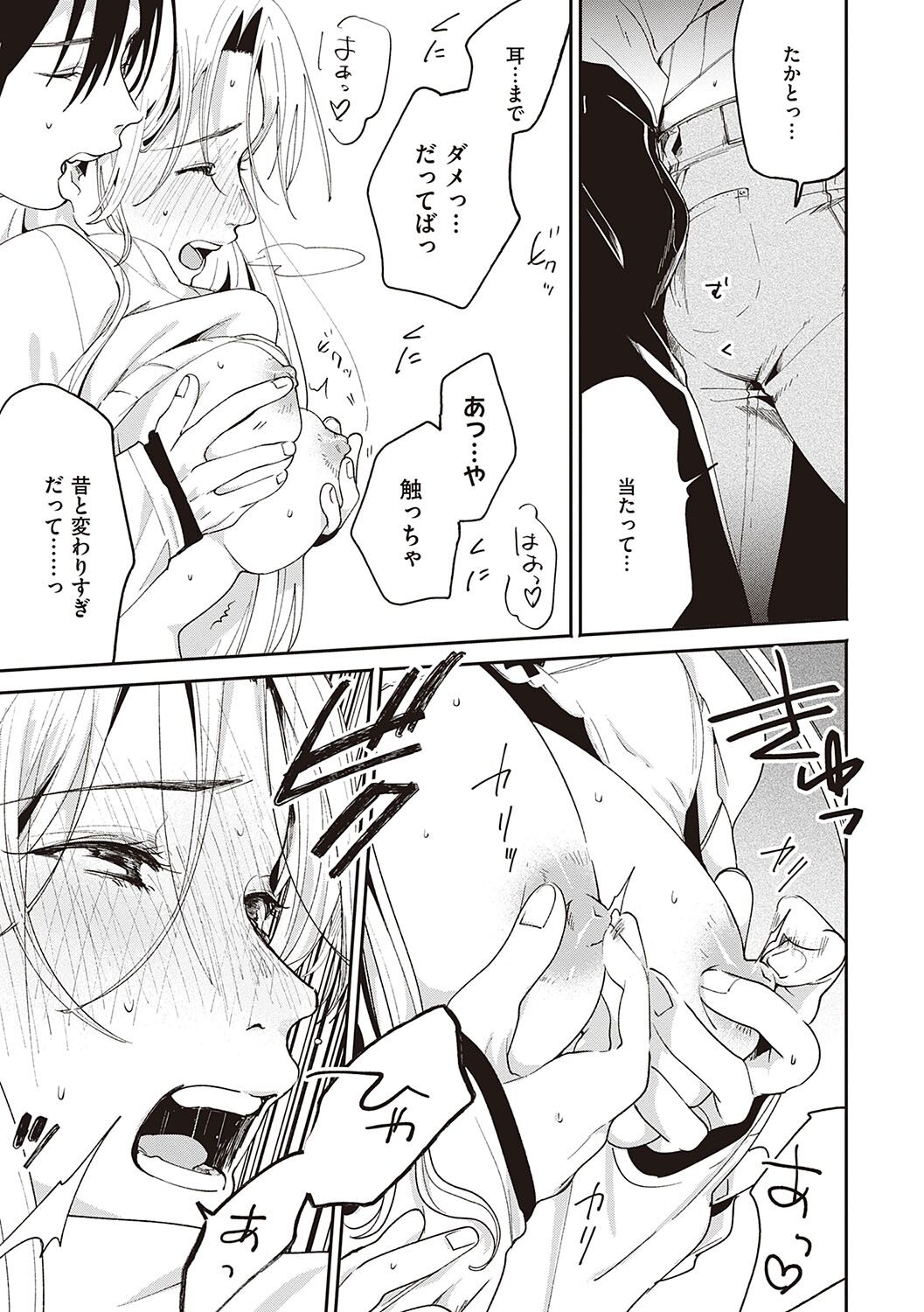 Hisuru Mitsu - Page 188