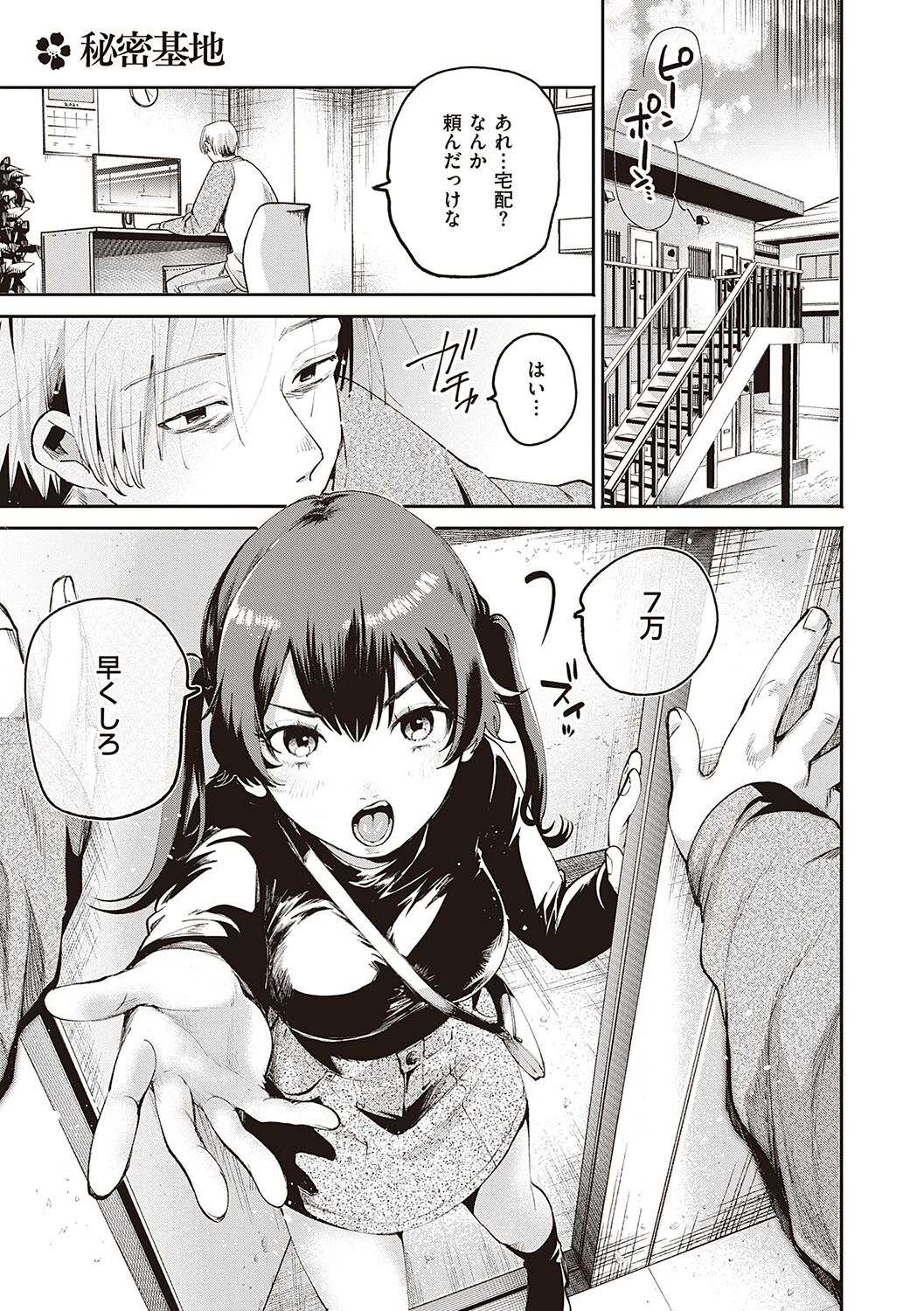 Hisuru Mitsu - Page 38