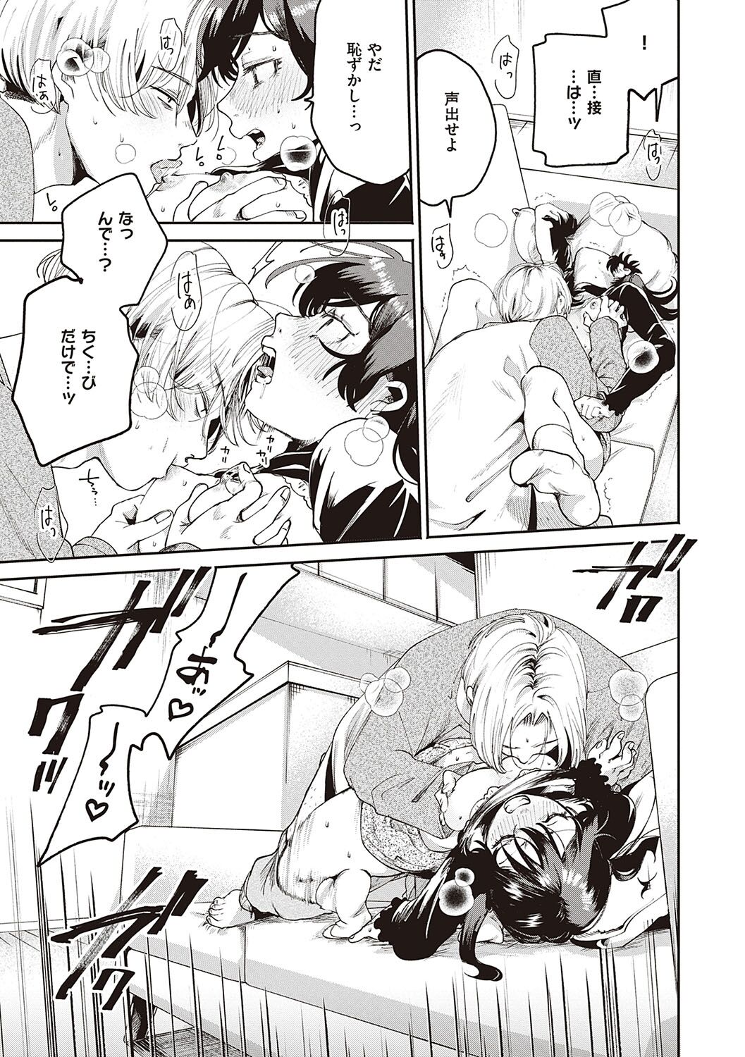 Hisuru Mitsu - Page 50
