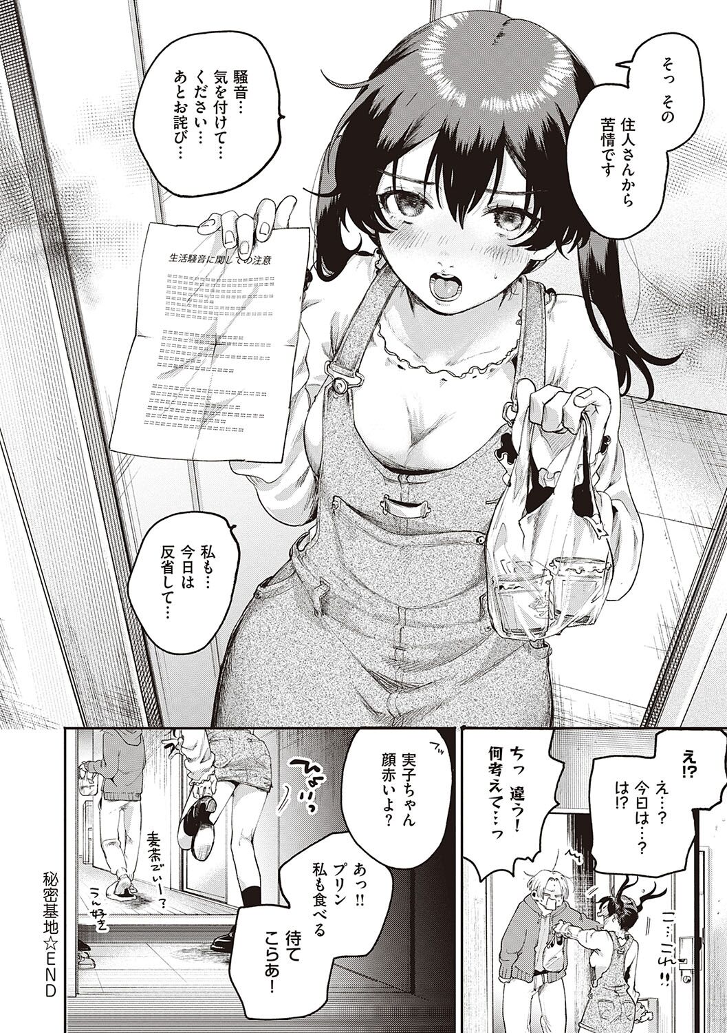 Hisuru Mitsu - Page 63