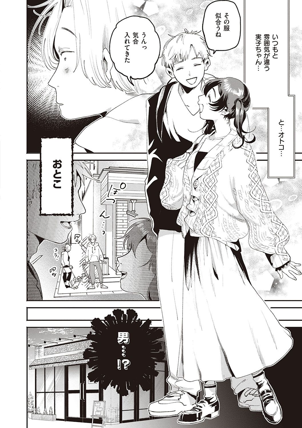 Hisuru Mitsu - Page 67