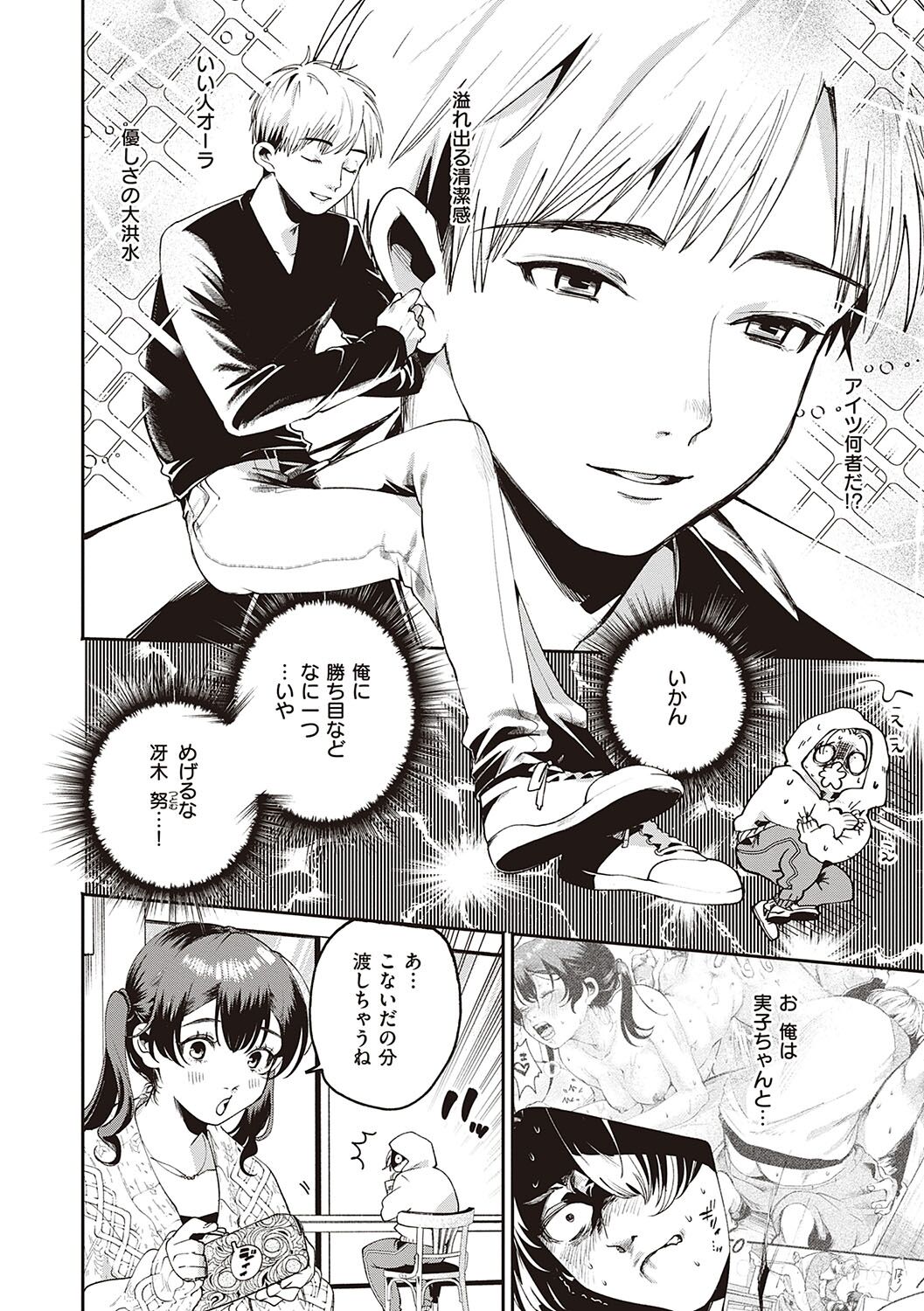 Hisuru Mitsu - Page 69