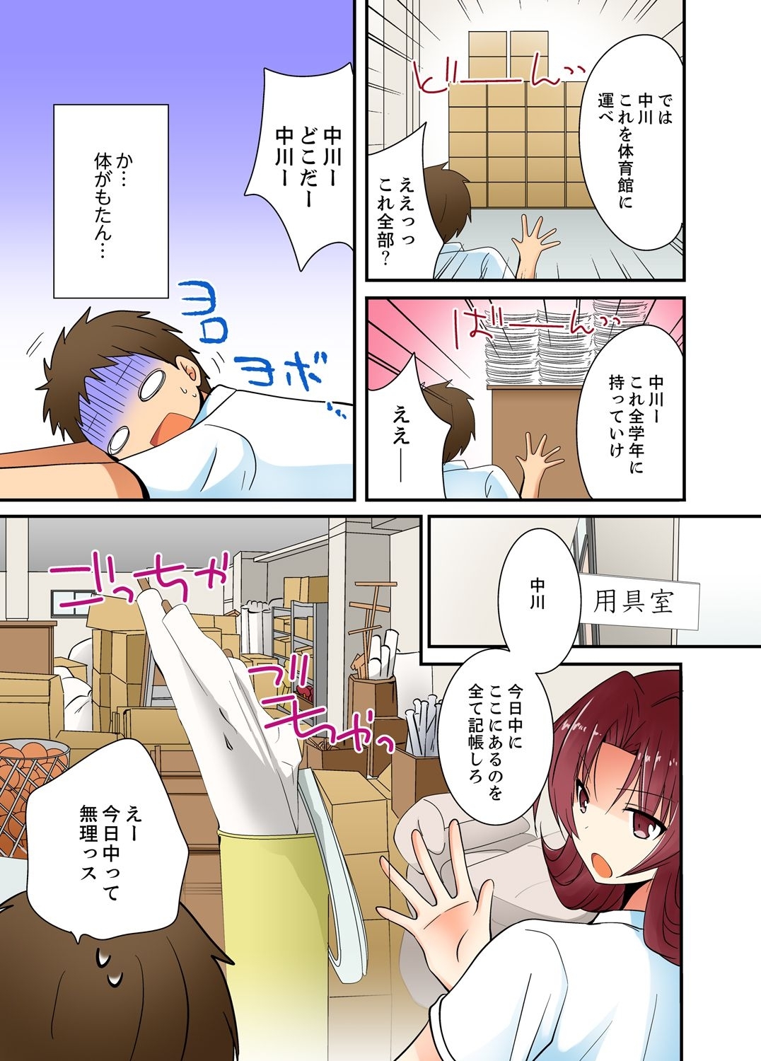 ヤレちゃうミラクルボールでこんな俺でも余裕でエッチしてみた。 - Page 47