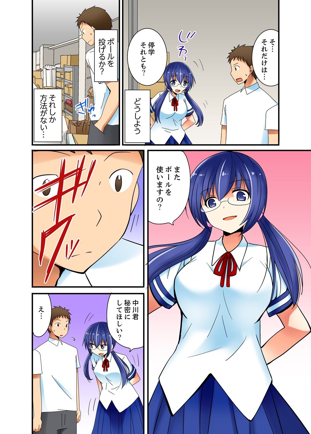 ヤレちゃうミラクルボールでこんな俺でも余裕でエッチしてみた。 - Page 61