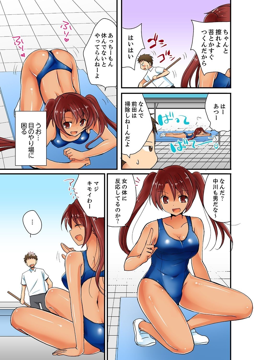 ヤレちゃうミラクルボールでこんな俺でも余裕でエッチしてみた。 - Page 72