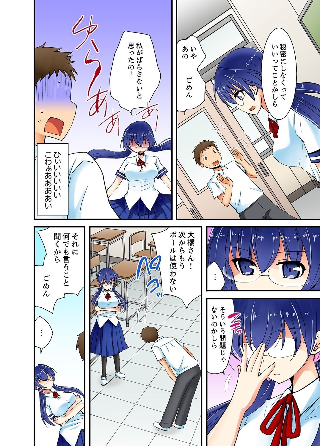 ヤレちゃうミラクルボールでこんな俺でも余裕でエッチしてみた。 - Page 85