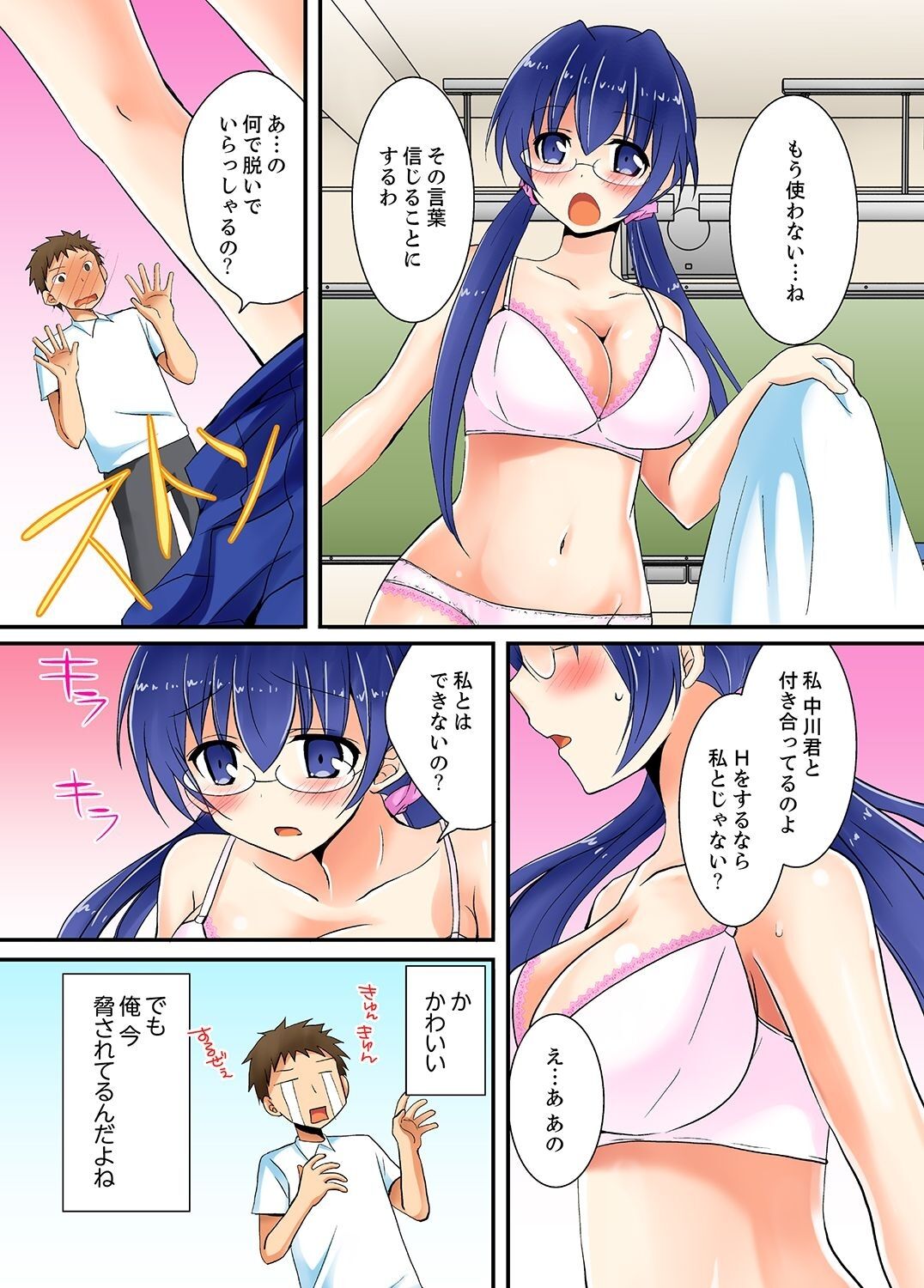ヤレちゃうミラクルボールでこんな俺でも余裕でエッチしてみた。 - Page 87