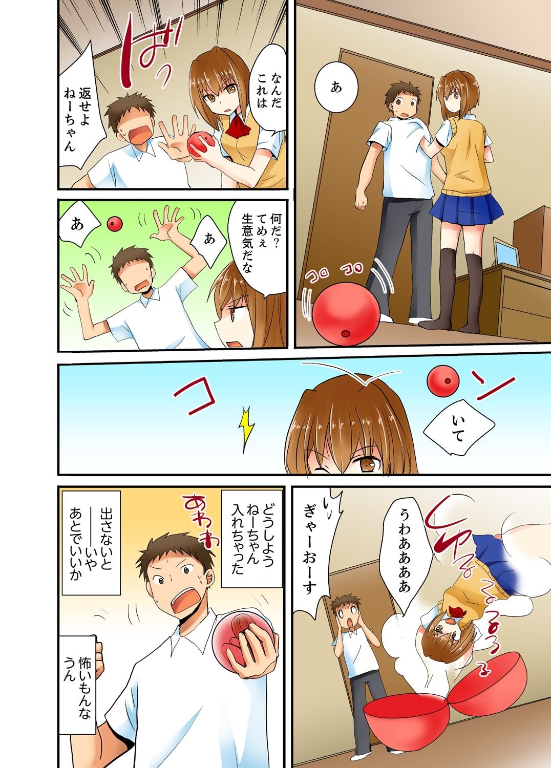 ヤレちゃうミラクルボールでこんな俺でも余裕でエッチしてみた。 - Page 98