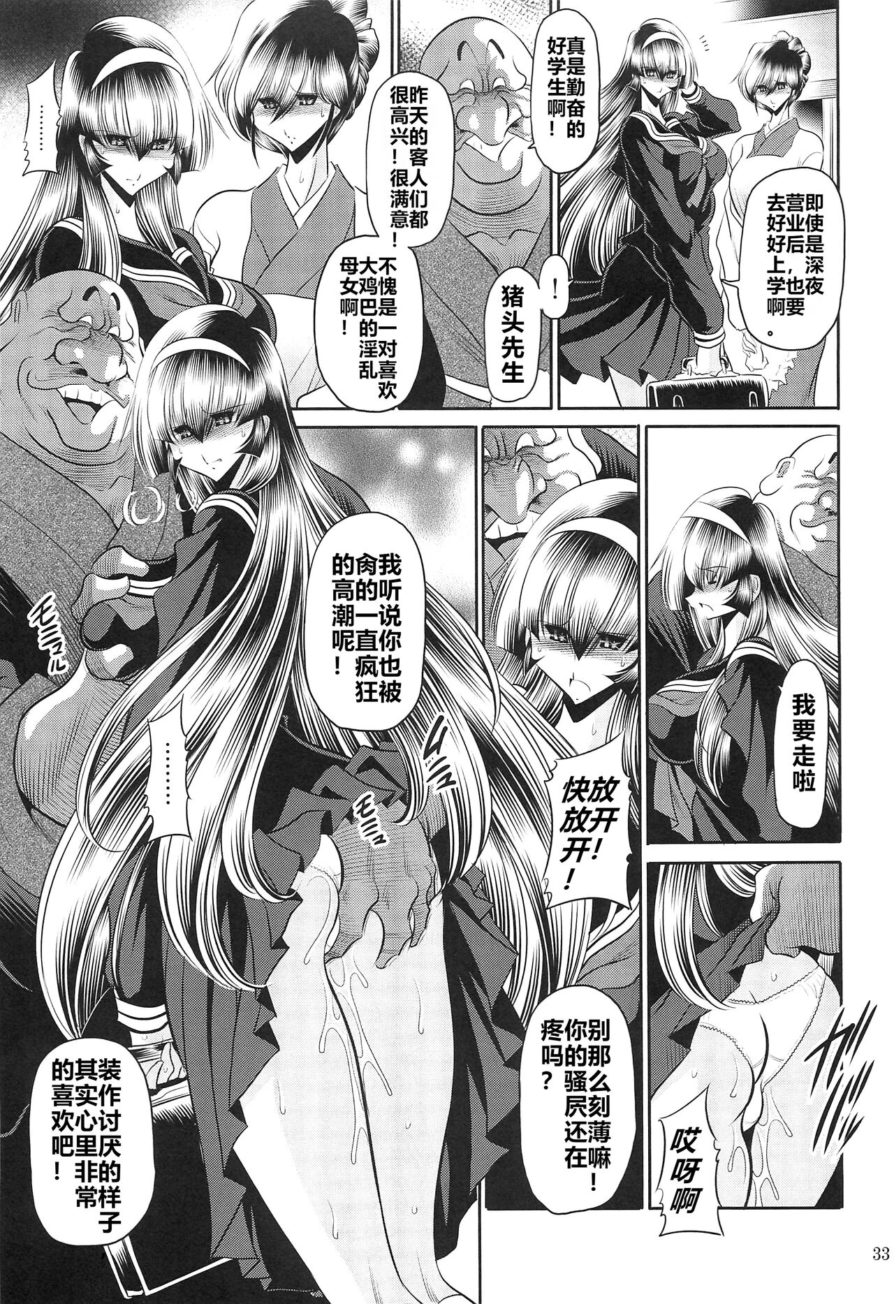 Hahako Hanbouchou Gekan - Page 31
