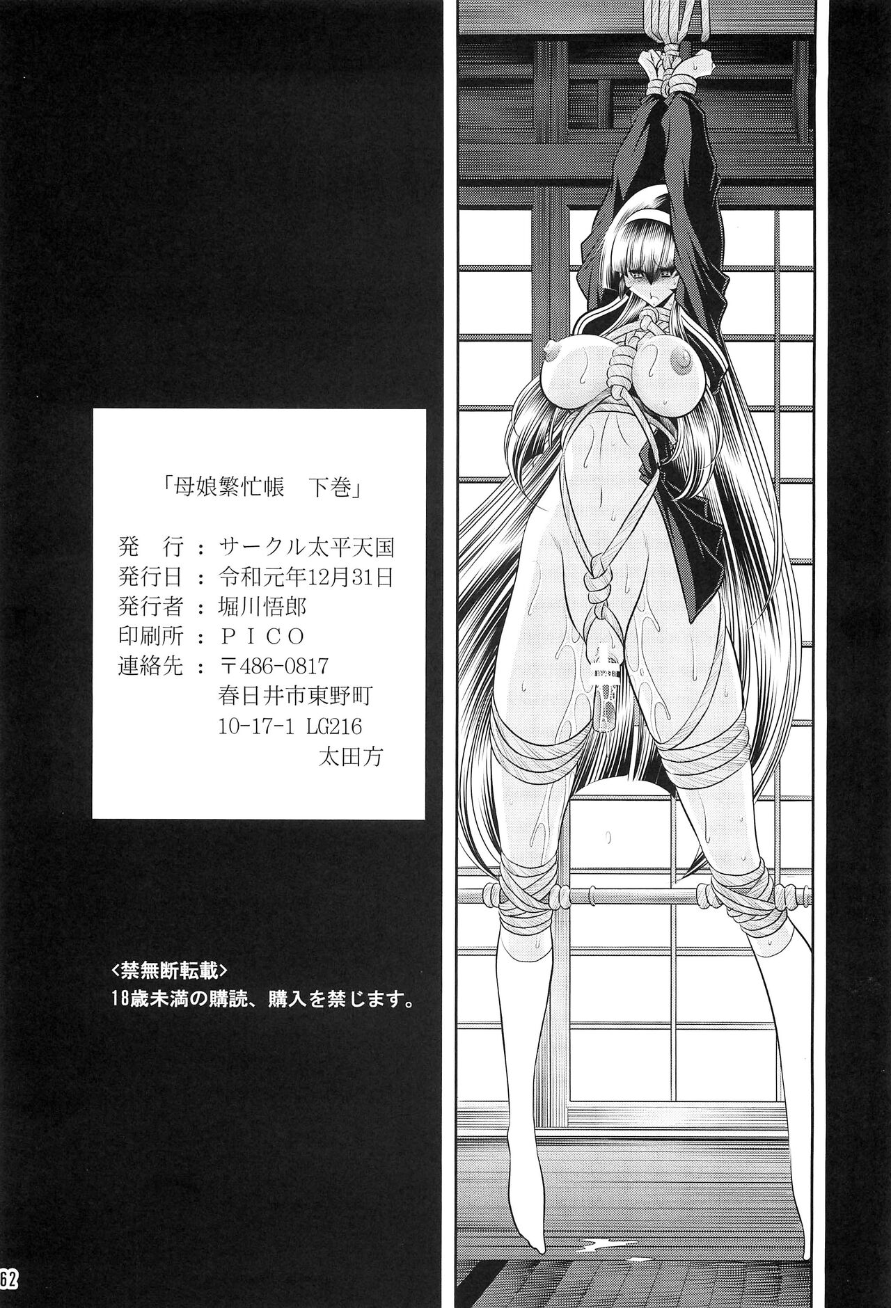 Hahako Hanbouchou Gekan - Page 59