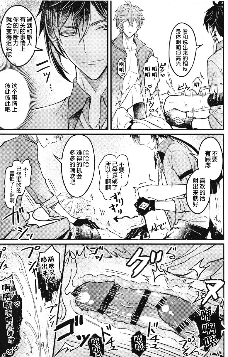 欲情劣情発情も地脈異常のうち？ - Page 25
